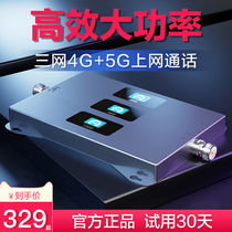 Mobile phone signal enhancement reception strengthened amplifier expansion mobile Unicom Telecom Mountain Home 4G5G Three mesh all-in-one