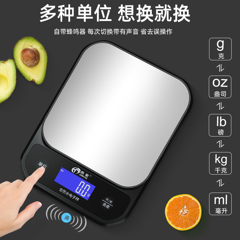 防水厨房烘焙电子秤0.1食物面粉调料家用水果小型克数称海鲜奶茶