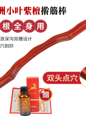 美容院疏通经络刮痧按摩赶筋檀木