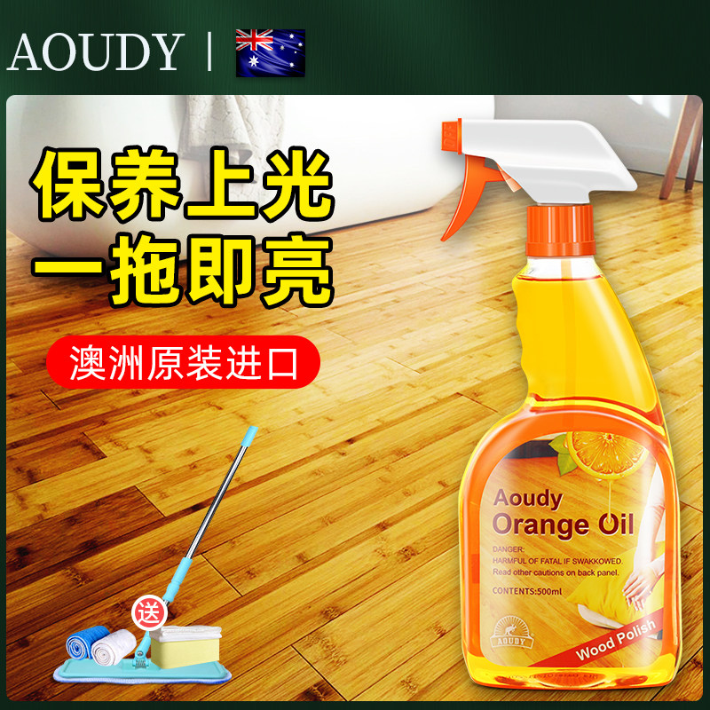  aoudy家私清洁/护理剂