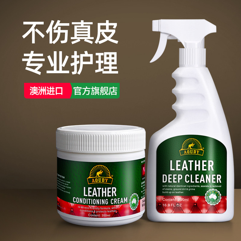  aoudy家私清洁/护理剂