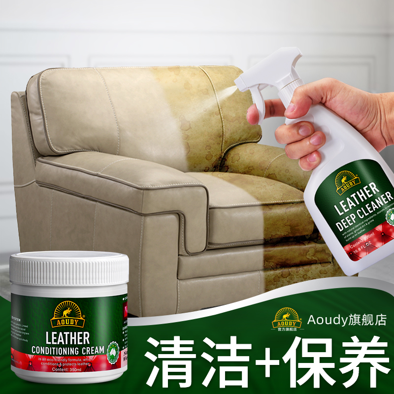  aoudy皮具皮革护理剂