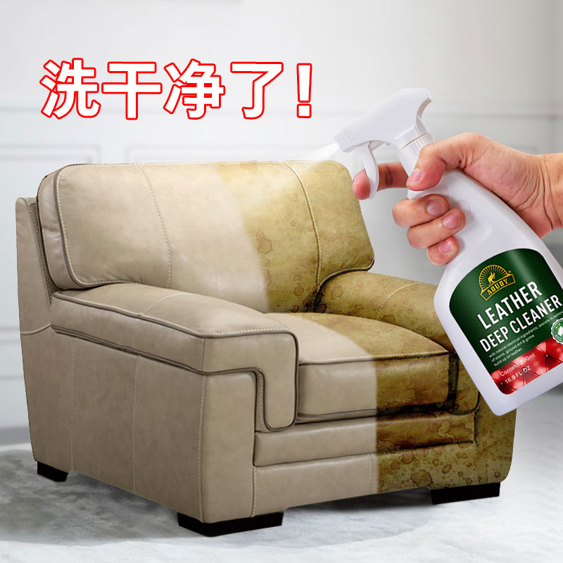 aoudy旗舰店澳洲真皮沙发清洁剂保养皮包包皮衣护理液皮具皮革去污清洗神器0