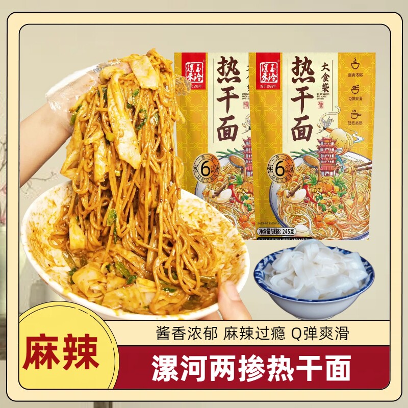 【245克】漯河老式两掺热干面凉皮半干面大碗速食袋装常温保存