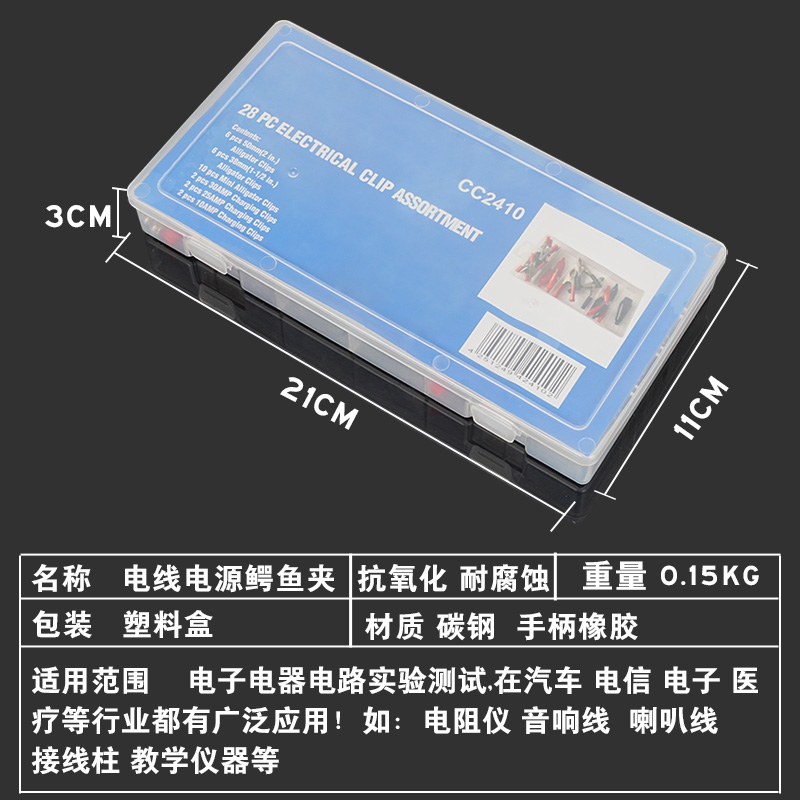 28件鳄鱼夹子电源电线测试夹大中小号带绝缘套LRC接线护套万能表