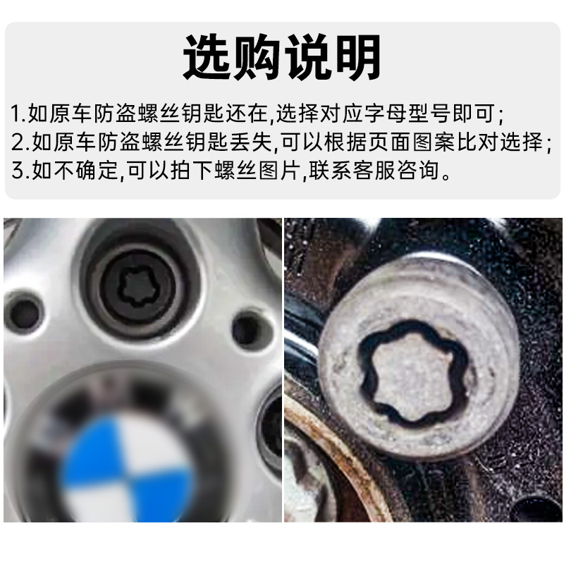 宝马X1系X3系X5系X6 2系7系Z4轮胎防盗螺丝套筒专用钥匙拆卸工具-图0