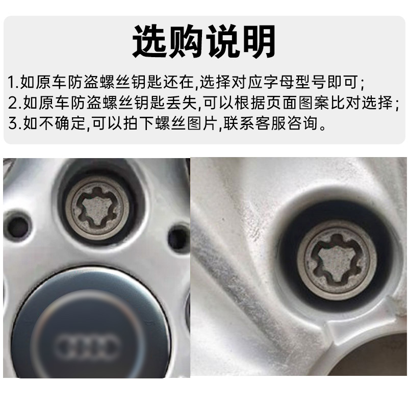 奥迪A4L/A6/A3/A6L/Q3/Q5/Q7A8轮胎防盗螺丝套筒专用拆卸钥匙工具 - 图0