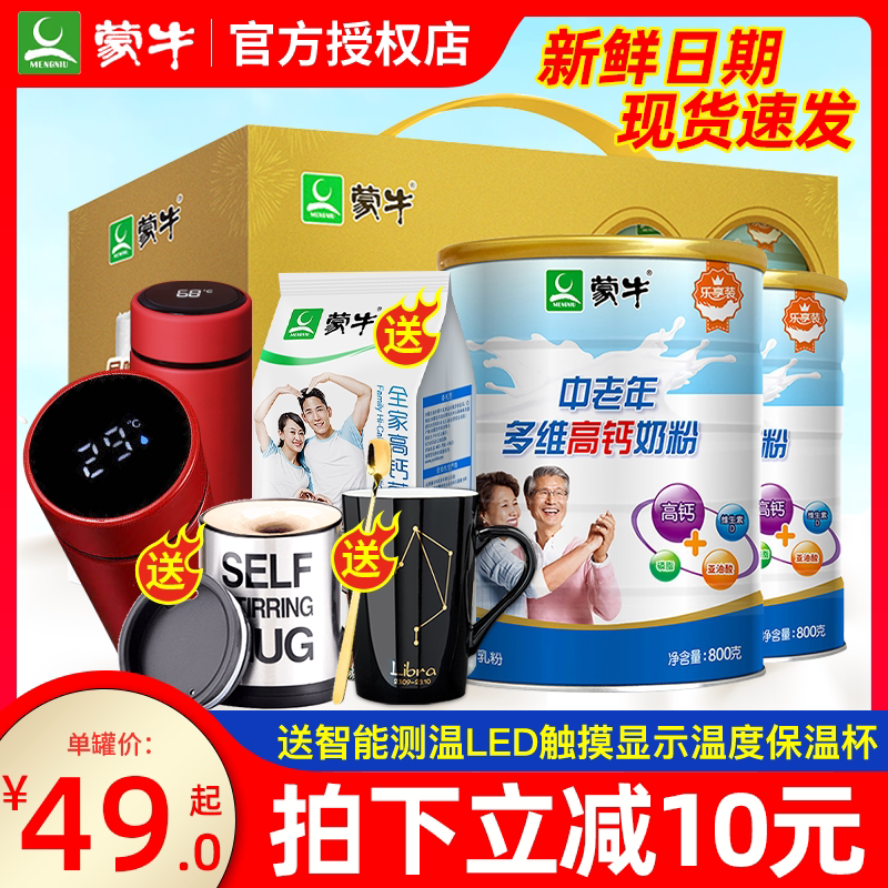 蒙牛中老年多维高钙奶粉成人营养补钙牛奶粉乐享装800g*2罐礼盒