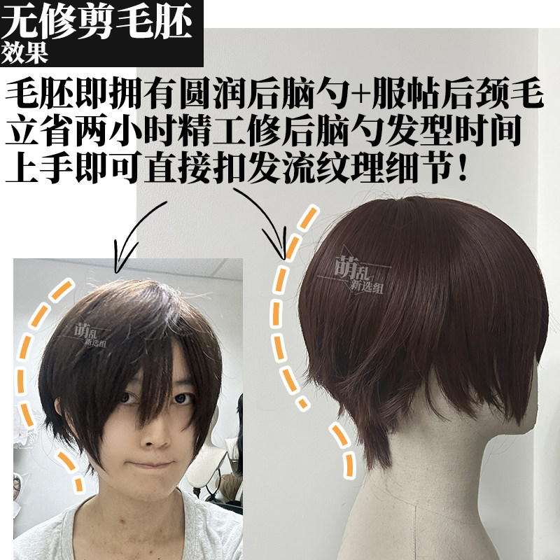 国中生3.0+巧克力藤冈春绯哑光玫瑰网万用短发cos假发反翘二次元