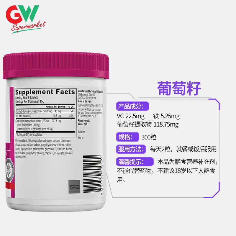 澳洲swisse葡萄籽粉胶囊opc精华液 GWsupermarket海外葡萄籽提取物