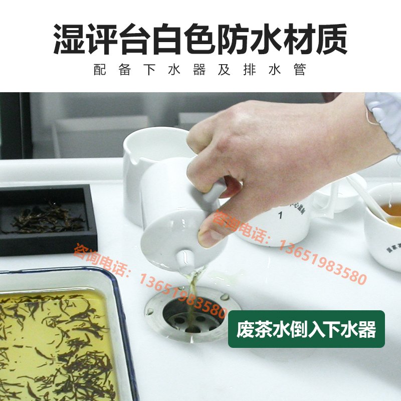 茶叶审评台湿平台茶叶QS认证标准干评台湿评台评茶台湿泡感官评审 - 图1