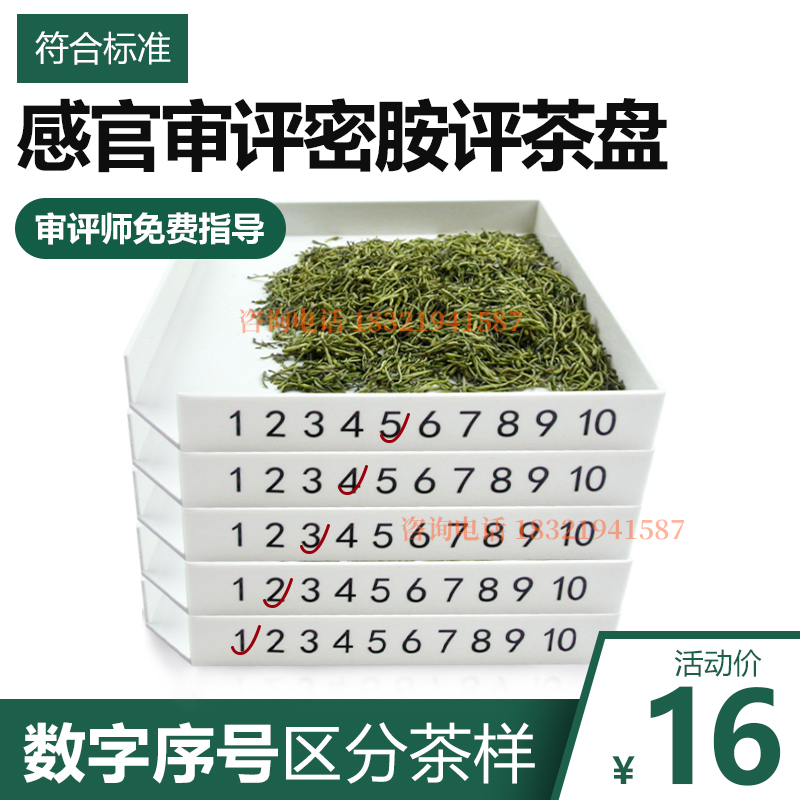 白色评茶盘摇盘加厚密胺茶叶评审盘SC样盘感官审评室茶具非塑料