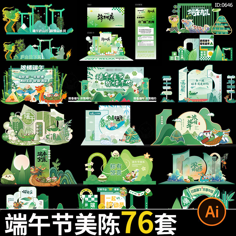 端午节活动美陈异形kt背景板龙舟粽子堆头物料模板ai矢量设计素材