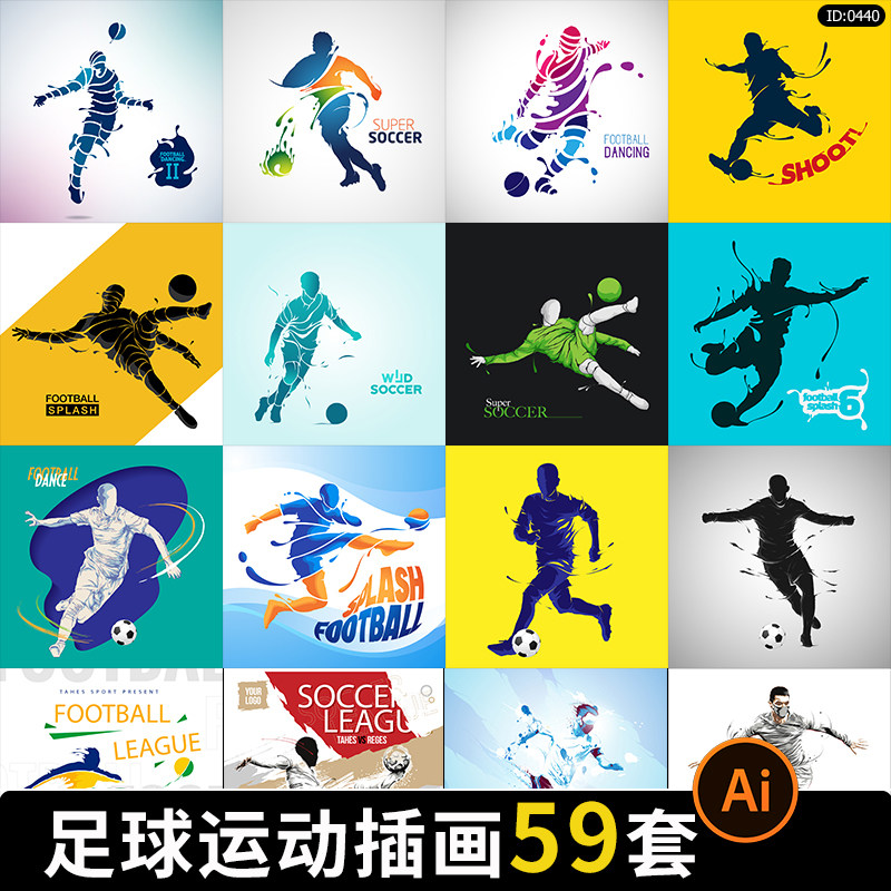 世界杯运动会足球插画贴纸苏超中超海报图案免扣元素ai矢量素材