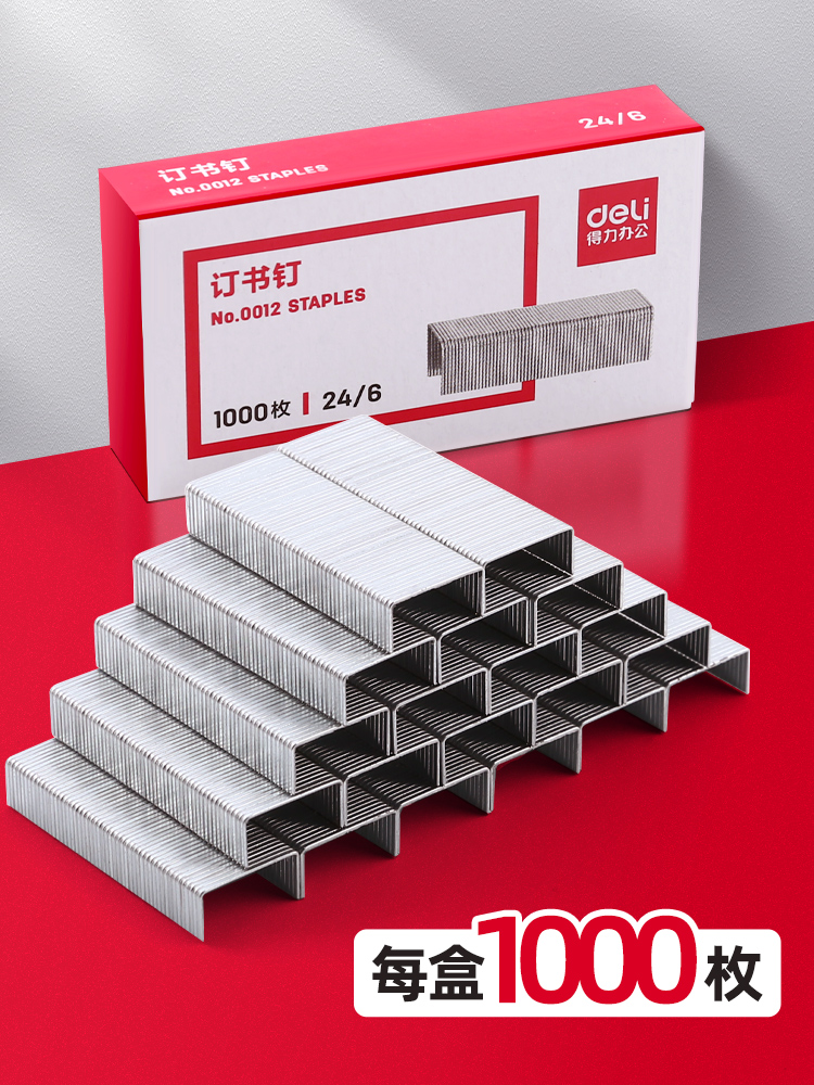 得力【多款订书钉】通用型12号订书针24/6和小型10#订书机钉子省力可订20/25/50/60/100/140/200张纸各款0012 - 图2