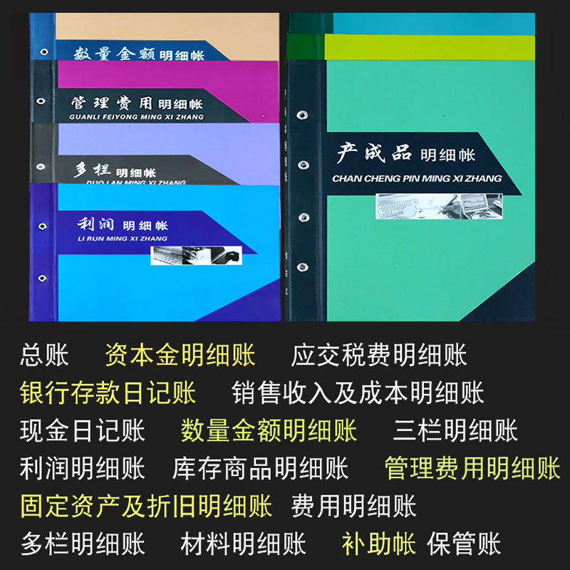 账本明细账现金日记账银行存款日记账现金办公流水总账财会销售统计财务账册库存商品明细账数量金额明细账 - 图0