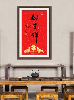 新年辛丑年装饰画大师吉祥