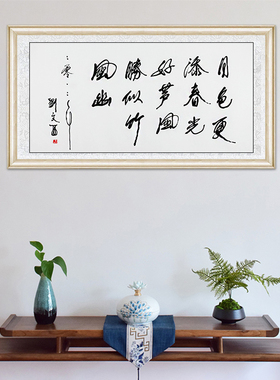 琢璞堂餐厅茶室带框装饰挂画名人字画手写临摹刘文西书法别裴九弟