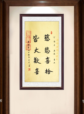 装饰画挂画字画手写书法皆大欢喜