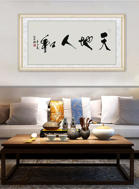 装饰画茶室挂画名人字画手写书法