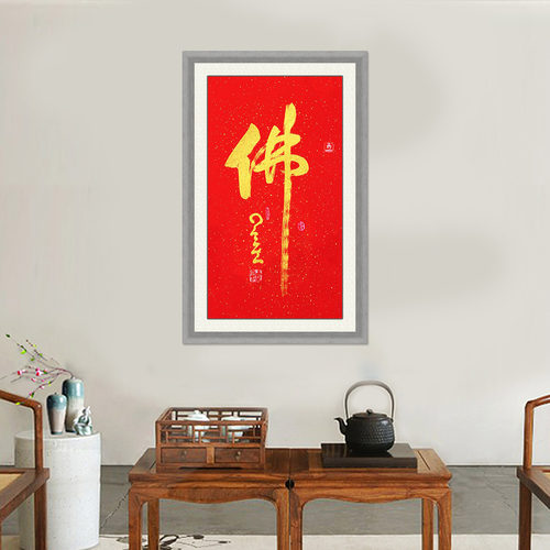 琢璞堂带框装饰画佛堂挂画名人字画手写临摹星云大师三尺书法佛 - 图2