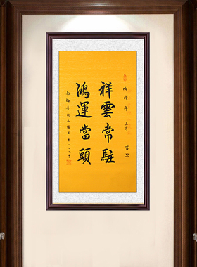 祥云琢璞堂带框法师常驻装饰画