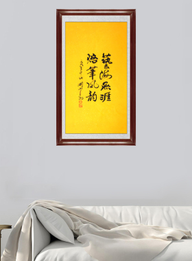 琢璞堂带框装饰画礼堂挂画名人字画手写临摹关山月书法艺海无涯