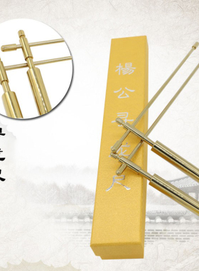 正品杨公纯铜寻龙尺高精度一对32公分长配金字塔探测棒