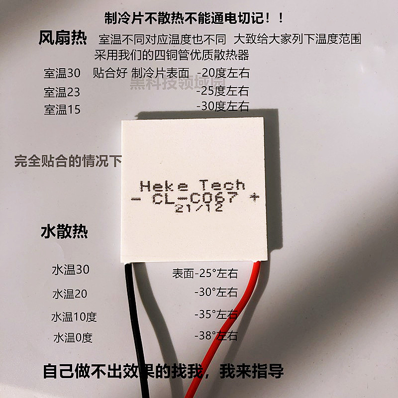 供应冷热冲击用高性能优质制冷片C068 12V高能制冷片超冷CLC067 - 图0