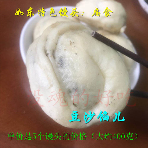 如东特色扁食南通地方特产馒头芝麻馅儿老窖老酵馒头400克/份/5个 - 图0