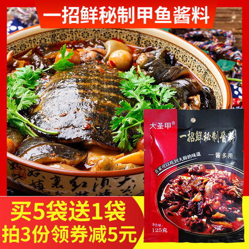 大圣甲甲鱼调料 红烧甲鱼调料 烧黄鳝 炖牛蛙 烧乳鸽调味酱商用装 - 图0