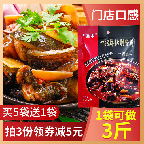 大圣甲甲鱼调料 红烧甲鱼调料 烧黄鳝 炖牛蛙 烧乳鸽调味酱商用装 - 图2