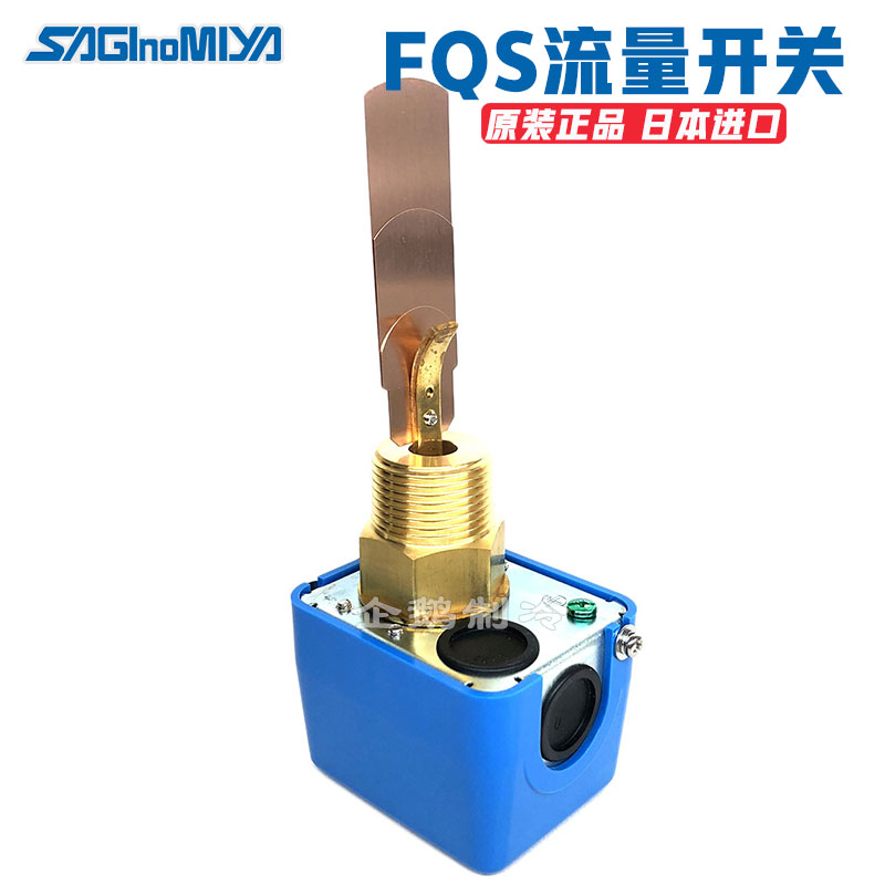 原装日本鹭宫水流量控制器开关FQS-U30G靶式流量计流量开关1寸-图1