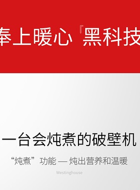 西屋全自动多功能养生静音搅拌机