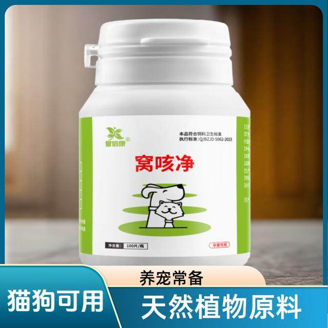 誉倍康 窝咳净猫狗专用饲料原料犬窝咳猫窝咳不伤胃犬窝咳专用,淘宝优惠券,粉丝福利购,淘宝优惠卷