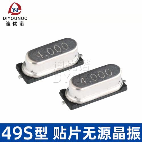 全新贴片 49SMD型 (4MHz) 无源晶振 2脚 20PF ±20PPM 4M（10只） - 图2