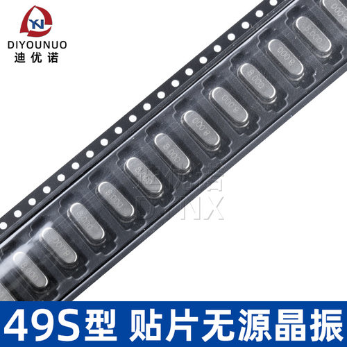 全新贴片 49SMD型 (4MHz) 无源晶振 2脚 20PF ±20PPM 4M（10只） - 图3