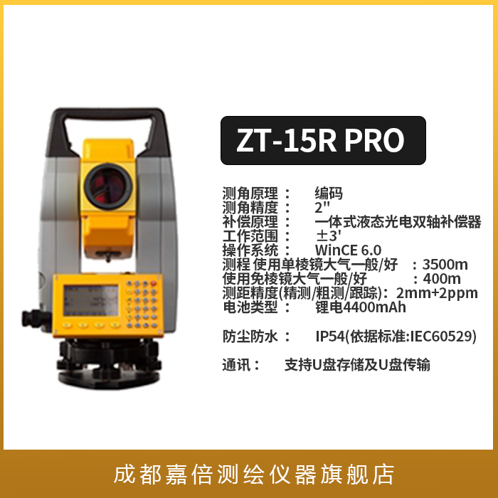 中纬全站仪ZT-10R/ZT-30R/ZT-15R PRO免棱镜400米房建道路测量-图1