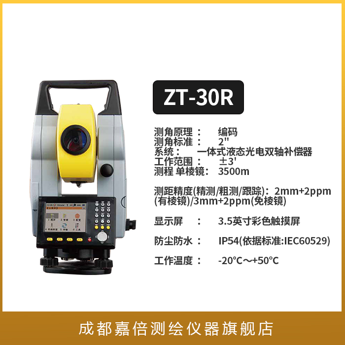 中纬全站仪ZT-10R/ZT-30R/ZT-15R PRO免棱镜400米房建道路测量 - 图2