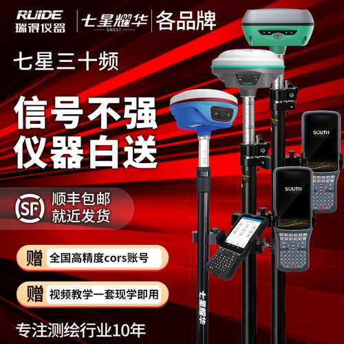 七星耀华南方瑞得rtk测量仪gps纯单北斗定位高精度光伏放样点 - 图0