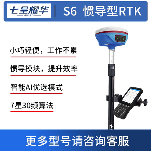 七星耀华南方瑞得rtk测量仪gps纯单北斗定位高精度光伏放样点 - 图1