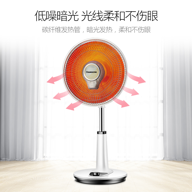 长虹小太阳家用节能速热神器烤火炉 长虹颜如玉暖风机/取暖器