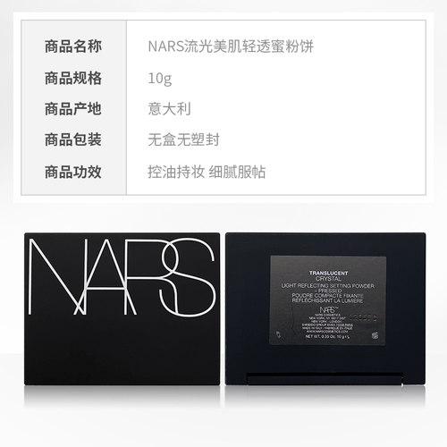 纳斯NARS裸光蜜粉饼遮瑕控油大白饼透明色持久定妆散粉10g新版 - 图2