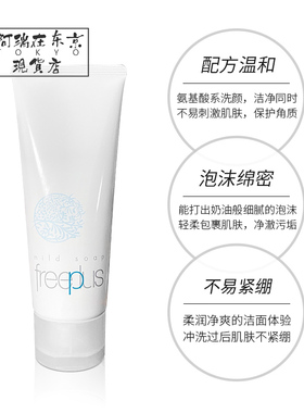 Freeplus/芙丽芳丝氨基酸洗面奶