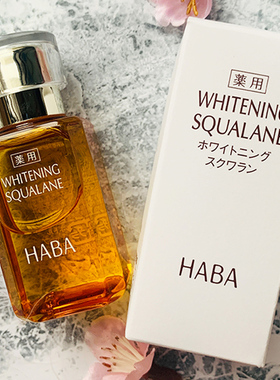 HABASQ精纯角鲨烷美容油保湿提亮