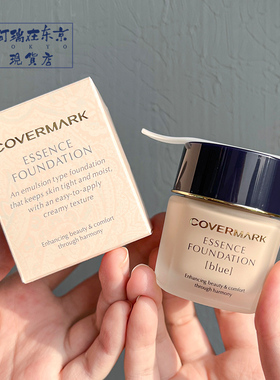 COVERMARK傲丽中草修护粉底霜