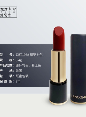 兰蔻口红19丝绒雾面哑光唇膏