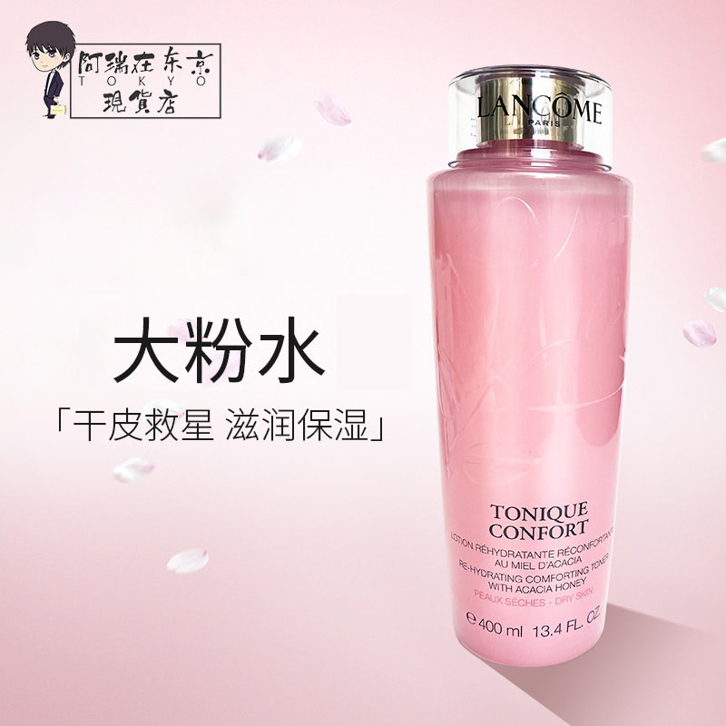 lancome兰蔻大粉水400ml清滢柔肤水玫瑰水新爽肤水补水化妆水-图0