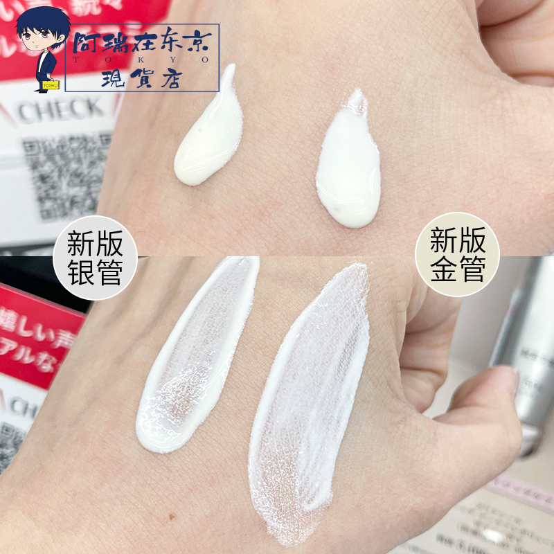 新版日本资生堂怡丽丝尔防晒霜隔离妆前乳液三合一银管/金管SPF50