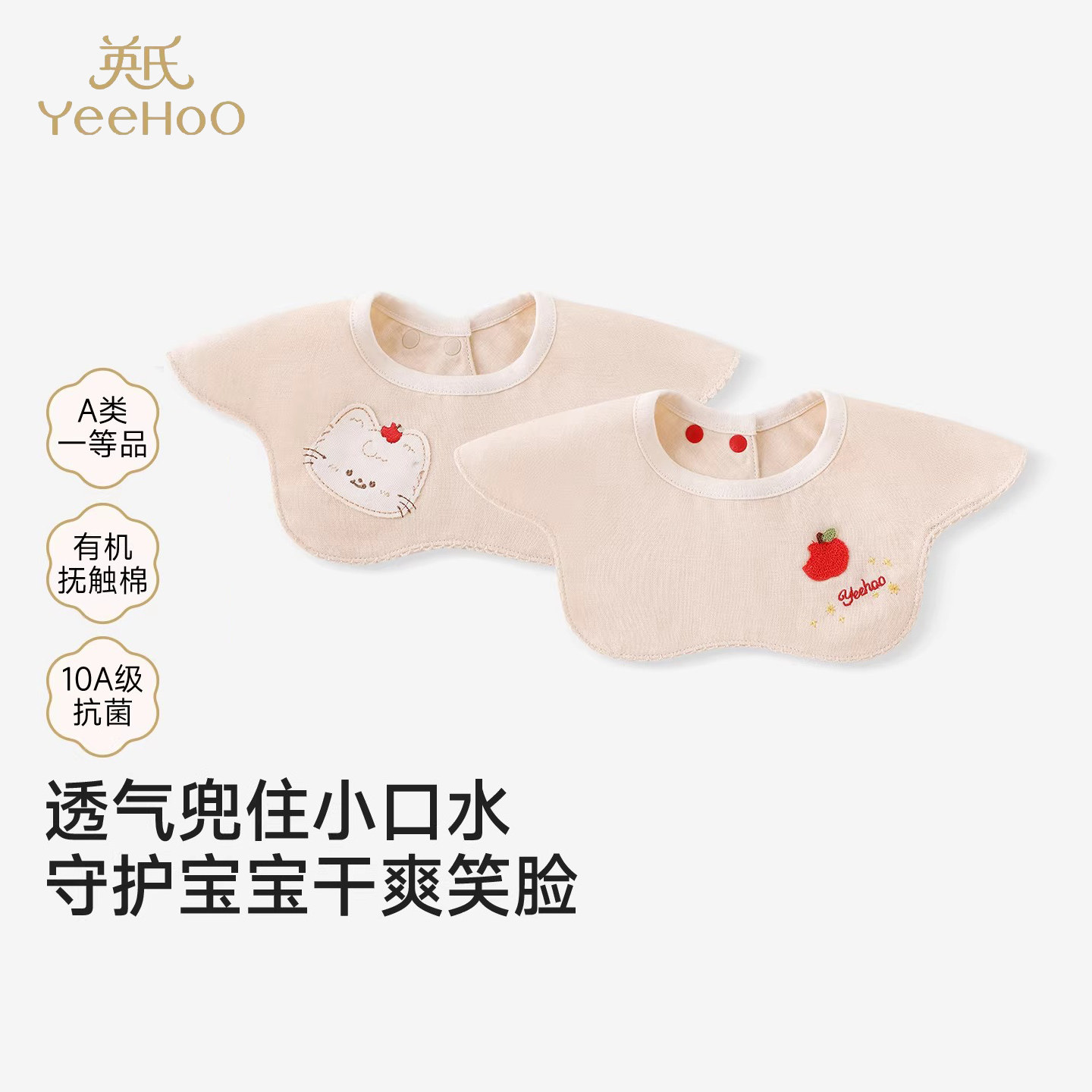 英氏婴儿口水巾男女宝宝不勒脖子防口水围兜新生儿围兜围嘴吐奶巾,淘宝优惠券,粉丝福利购,淘宝优惠卷